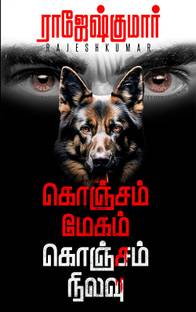 onjam Megam Konjam Nilavu