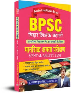 Mansik Kshmta Parikshan , Bihar Shikshak Bahali  - Revised and Updated Syllabus 2022-2023 | Recommended Book for Best Performance in Competitive Exam