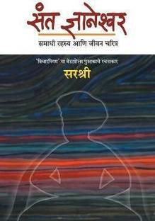 Sant Dnyaneshwar (Marathi)