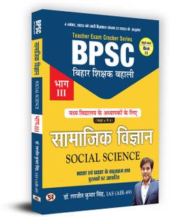 Bpsc Samajik Vigyan (Guide)