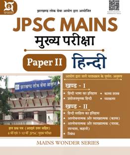 JPSC Mains Hindi (Paper-2)