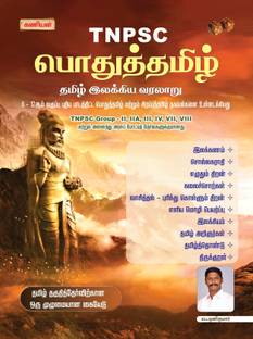kaniyan TNPSC GENERAL TAMIL (POTHU TAMIL) TAMIL ELIGIBILITY-CUM-SCORING TEST BOOK LATEST UPDATED EDITION 2025  - KANIYAN TAMIL ELIGIBILITY CUM SCORING BOOK