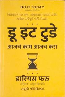 DO IT TODAY
(Aajacha kaam , aajach Kara)
Marathi edition
