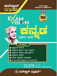 SSLC 1st language Kannada Exam Vision