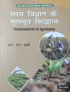 FUNDAMENTALS OF AGRONOMY (HINDI)