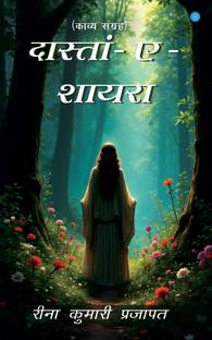 ??????? - ? - ????? (Dastan - E - Shayara)