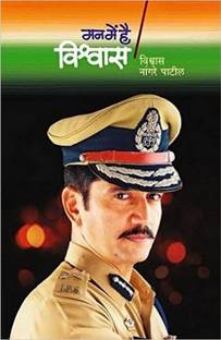 Man Me Hai Vishwaas