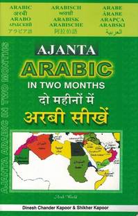 AJANTA ARABIC IN TWO MONTHS  - Learn Arabic in Two Months