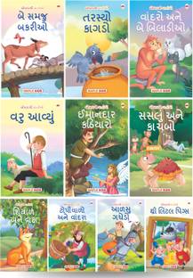 Moral Story Books (Gujarati) (Set of 10 Books)