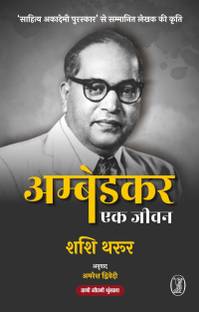 Ambedkar Ek Jeevan