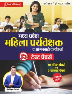 Mahila Supervisor 15 Test Papers