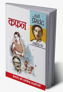 Kafan in Hindi