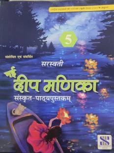 Nai Deep Manika Sanskrit Class 5 (2024 edition)