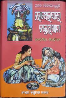 ROSEIGHARA DAKTARAKHANA  - Khadya Hin Aushadha:Aushadha Hin Khadya