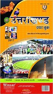 Uttrakhand Yaer Book (in Hindi) new 2025 Edition