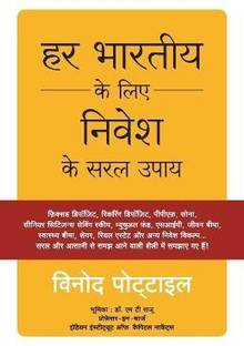 Har Bhartiya Ke Liye Nivesh Ke Saral Upay (Hindi)