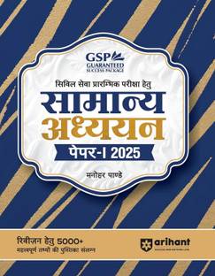 Gs Manual General Studies Paper 1 (Editionx)