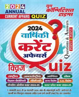Annual Current Affairs Quiz 2024 in Hindi (yearly 2024)