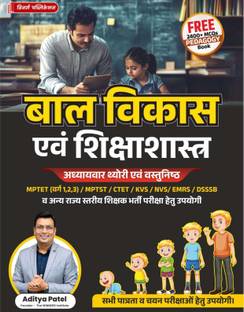Bal Vikas and Pedagogy Mp TET Grade 3