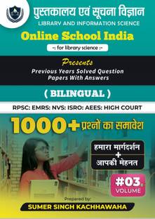 Online School India Library and Information Science (Pustakalya Evam Suchna Vigyan) 1000+ Question Bank Vol-3 By Sumer Singh Kachhawaha