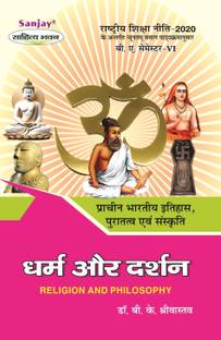 Dharam Aur Darshan  - Religion and Philosophy B.A. 6th Semester 1 Edition
