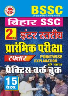 BSSC Bihar SSC 2nd Inter Level 15 Sets Practice Work Book (Hindi Medium) (BPP-006)