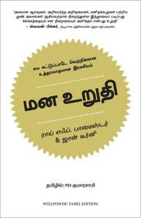 Willpower- Rediscovering the Greatest Human Strength (Tamil)