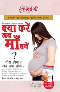 What To Expect When You are Expecting in Hindi First Edition