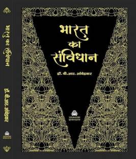Bharat Ka Samvidhan (???? ?? ???????) The Constitution Of India