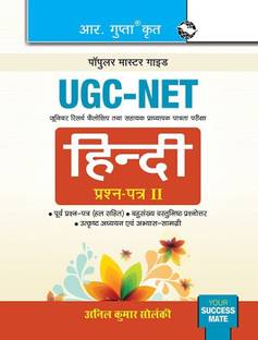 NTA-UGC-NET/JRF: Hindi (Paper II) Exam Guide