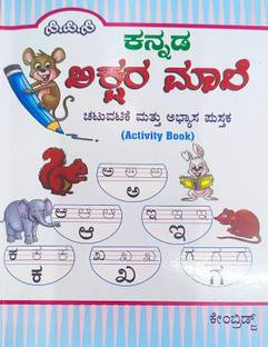 KANNADA AKSHARA MAALE
