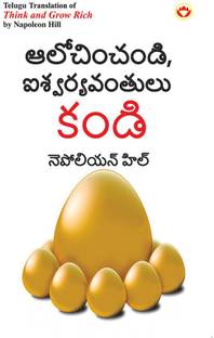 Think and Grow Rich in Telugu