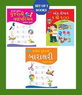 Gujarati Varna Parichay, Ank Lekhan & Gujarati Number 1-100 Practice Book (Set of 3 Books)