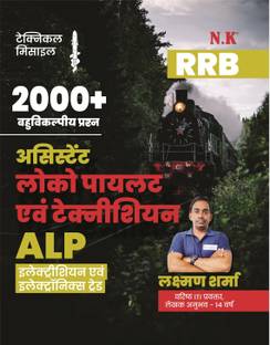Neelkanth - Assistant Loco Pilot & Technician (ALP) Electrician & Electronics Trade