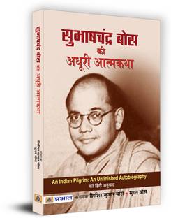 Subhash Chandra Bose Ki Adhoori Atmkatha