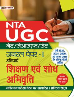 UGC Net/Jrf/Set General Paper-I (Anivarya) Shikshan Evam Shodh Abhivritti (Teaching and Research Attitude Hindi Guide Book)  - (Teaching and Research Aptitude Hindi Guide Book)