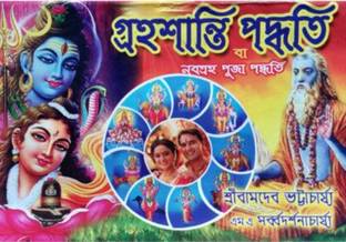 Navagraha puja Paddhati