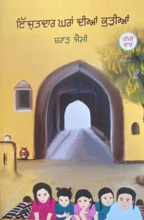 Ijatdar Ghara diya Kudiya