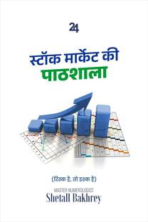 Stock Market KI Pathshala
