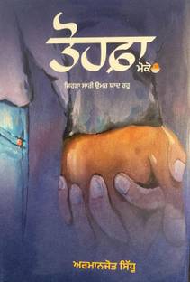 Tohfa punjabi poetry books