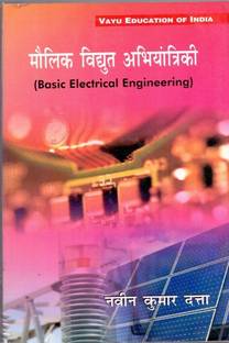 Basic Electrical Engineering (Hindi)