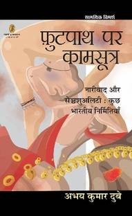 Footpath Par Kamsutra