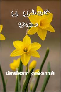Poo Pookum Oosai / பூ பூக்கும் ஓசை