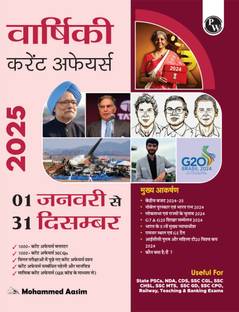 Pw Yearly Current Affairs 2025 (01 January to 31 December 2024) Hindi