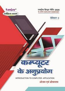 computer Ke Anuprayog (Introduction To Computer Application)  - According to Minimum Uniform Syllabus Prescribed by National Education Policy 1 Edition
