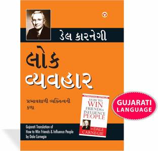 Lok Vyavhar (Gujarati Translation of How to Win Friends & Influence People) by Dale Carnegie
