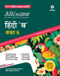 All In One Class 9th Hindi B for CBSE Exam 2024
