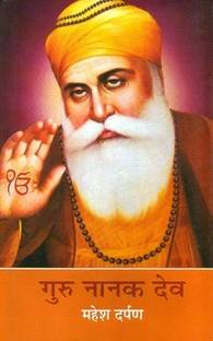 Guru Nanak Dev