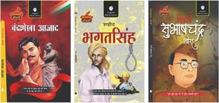 Chandrashekhar Azad, Shaheed Bhagat Singh & Netaji Subhash Chandra Bose - Set of 3 Prernadayak Jeevani