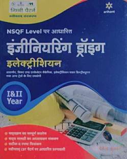 NSQF Level Per Adharit Engineering Drawing Electrician I & II Year